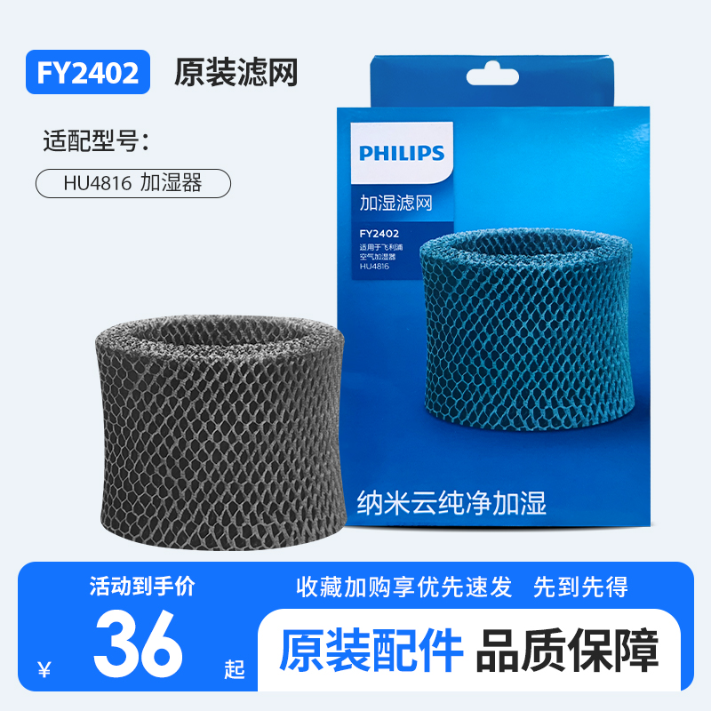 飞利浦家用加湿器过滤网滤芯FY2402/HU4816配件原装正品用于促销 生活电器 净化/加湿抽湿机配件 原图主图