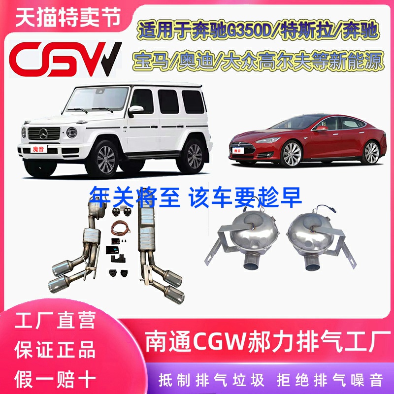 新能源汽车改装排气电子音响魔音