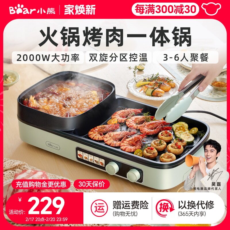 小熊烤涮一体锅烤盘家用烤肉电烤炉家用烧烤多功能无烟烤肉机