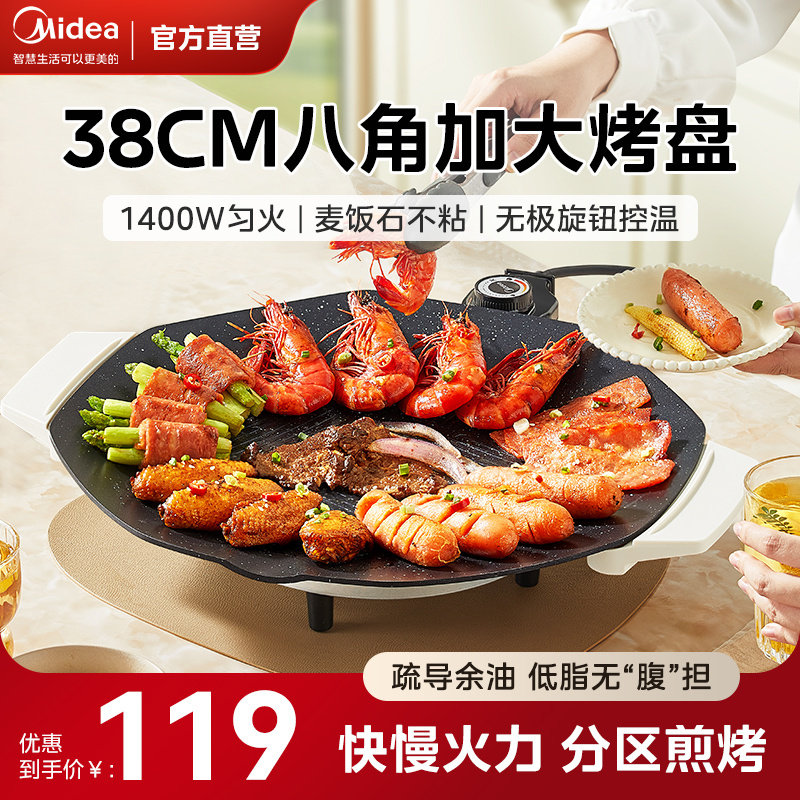 美的电烤盘家用烤肉炉烧烤盘一体室内轻烟电烤架户外烧烤炉烤肉锅