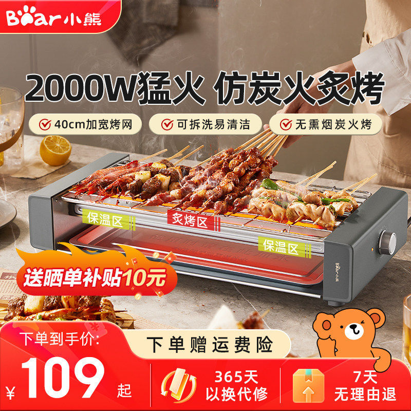 小熊电烤炉家用电烧烤炉室内轻烟串烧机多功能电烤盘电烤网烤肉锅