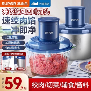 苏泊尔绞肉机家用电动小型搅拌机全自动多功能碎肉绞馅料理机新款