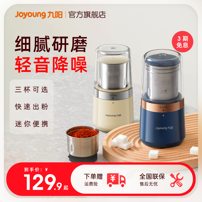 九阳磨粉机研磨机家用商用打粉杯多功能小型电动干磨机五谷粉碎器