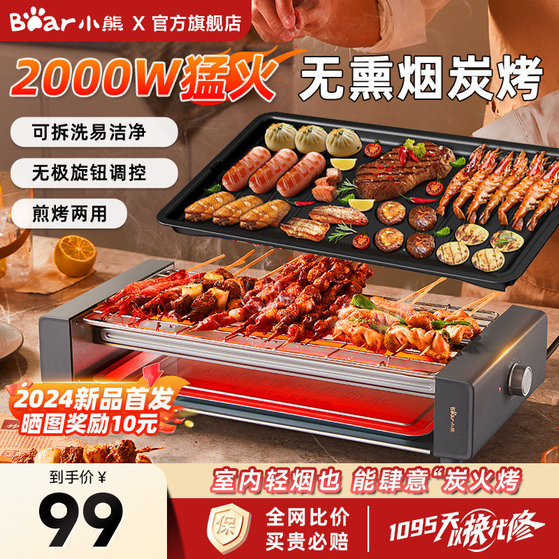 小熊电烧烤炉家用室内烤串机无烟多功能电烤盘烤肉锅大型烤肉炉
