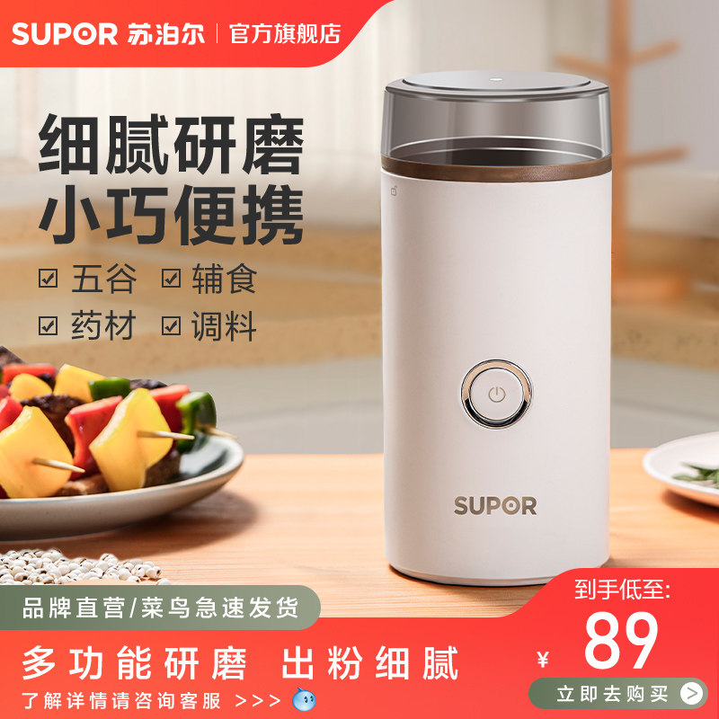 苏泊尔磨粉机家用超细研磨机多功能打粉杯小型电动干磨五谷粉碎器