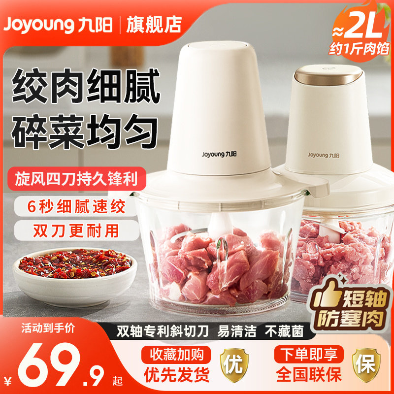 九阳绞肉机家用小型全自动多功能辅食料理机大容量肉馅碎肉搅拌机