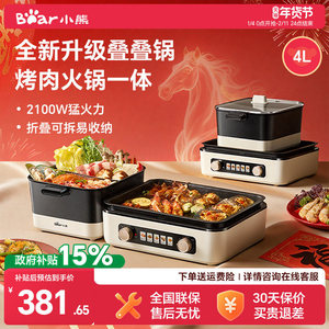 小熊压铸铝可替换烤盘料理锅 4L机械式控制多功能电烤肉锅
