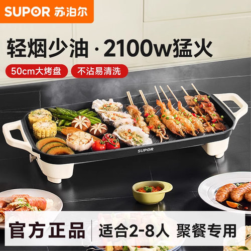 苏泊尔烤肉盘电烤盘家用不粘电烧烤炉烤肉锅电烤炉室内无烟电烤锅
