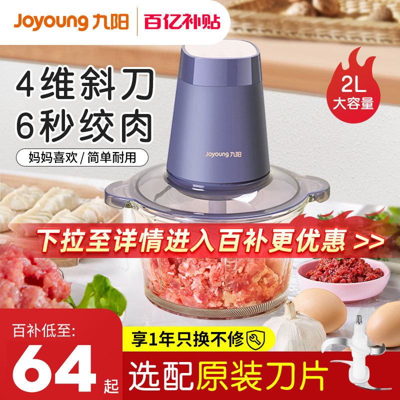 九阳绞肉机家用电动小型全自动多功能打馅碎肉绞辅食机料理搅拌机