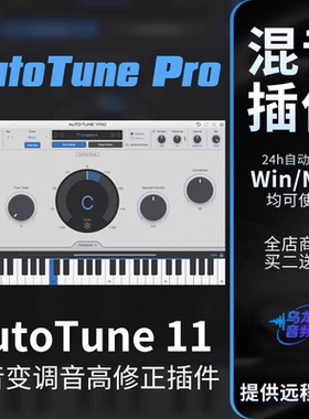 Auto Tune Pro 11 人声电音跑调修音混音autotune插件音源效果器