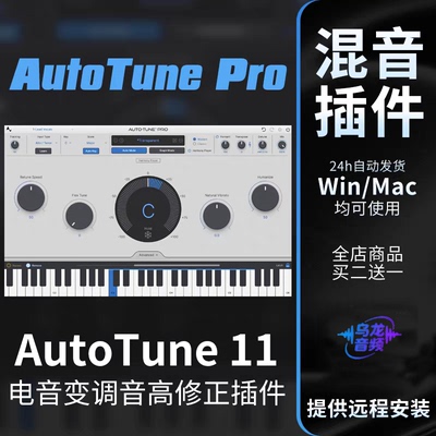 Auto Tune Pro 11 人声电音跑调修音混音autotune插件音源效果器