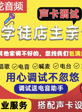 艾肯声卡调试专业调音师精调雅马哈RME泰坦Q6IXI黑狮MIDI机架效果