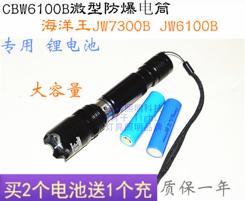 海洋王jw7300防爆电筒锂电池