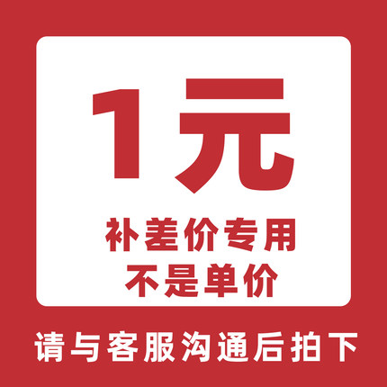 配件/运费/差价专用
