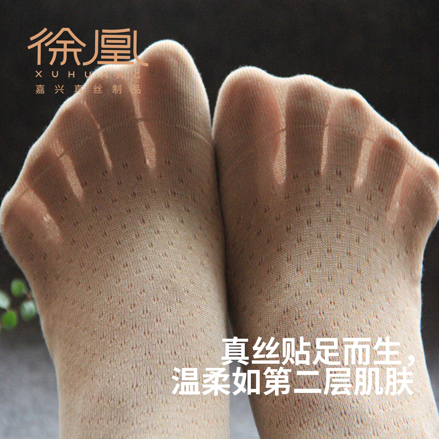 徐凰抗菌桑蚕丝袜子女日本薄款绢丝真丝防臭网眼透气短袜夏季超薄