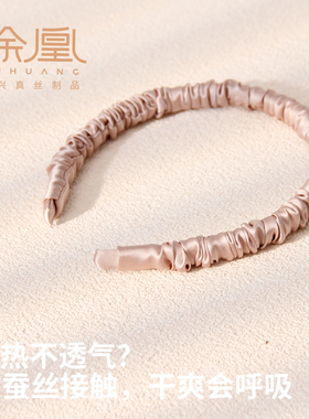 徐凰Cnsilk100%桑蚕丝真丝发箍绸缎面细边发带褶皱发卡丝绸头箍夏