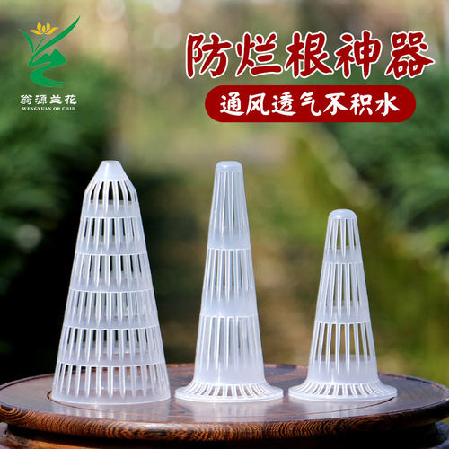 翁源兰花花盆底孔网垫兰花沥水罩