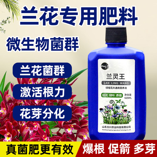 兰灵王兰花懒人专用肥料杀菌通用