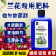 兰灵王兰花懒人专用肥料杀菌药通用型营养液促花爆芽君子兰松树皮