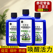 兰灵王正品 兰花营养液通用兰陵王兰花专用肥开花蝴蝶兰君子兰兰科