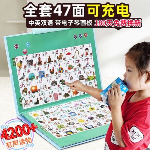 儿童益智早教启蒙点读书