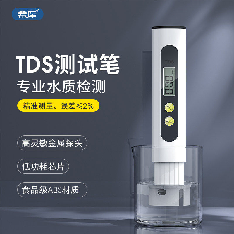 TDS水质检测笔高精度测水笔家用自来水净水器水机饮用水检测仪,厨房电器,净水/饮水机配件耗材,淘宝优惠券,粉丝福利购,淘宝优惠卷