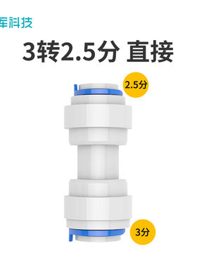 希库接头适用于安利益之源净水器配件2.5转3分直通安利泡茶机接头