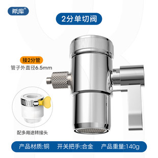 水龙头净水器切换三通转换阀2分单切阀分水阀切换阀含万用接头