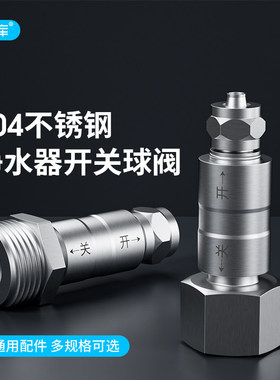 净水器直通球阀4分内丝外牙转2分3分管开关球阀不锈钢进水阀配件