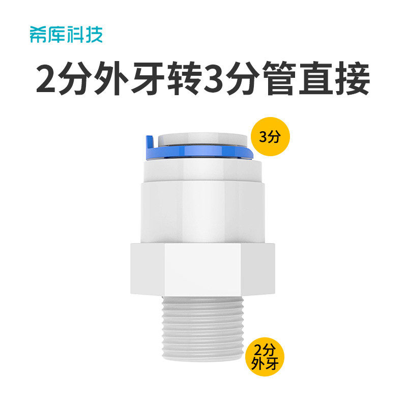 1064 管径3/8螺纹1/4 2分外牙转3分管 二转三 净水器纯水机配件,五金/工具,管接头,淘宝优惠券,粉丝福利购,淘宝优惠卷