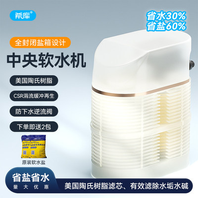 全屋中央净水软水机H2000去除水垢节能省水省盐前置过滤小体积
