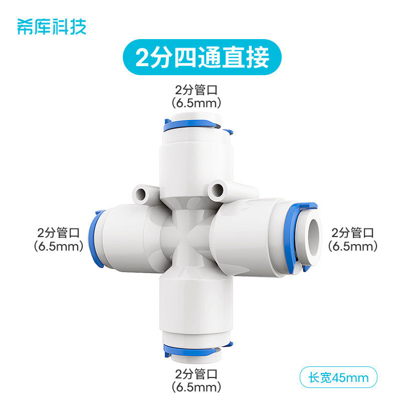 净水器2分pe管四通接头4通快速接头饮水机2分管分水接头龙头配件,家装主材,其它厨房配用件,淘宝优惠券,粉丝福利购,淘宝优惠卷