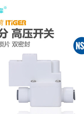 净水器高压开关直饮机RO纯水机水泵自动开启净水机配件中荷1827-A