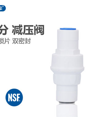 家用净水器减压阀3分pe中荷