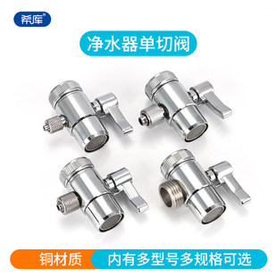 2分管转换阀水龙头净水器切换器三通转换阀2分单切阀分水阀切换阀