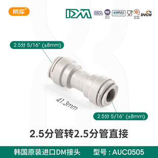 韩国原装进口DM快接头 2.5分快接直通2.5分直接适用于安利净水器
