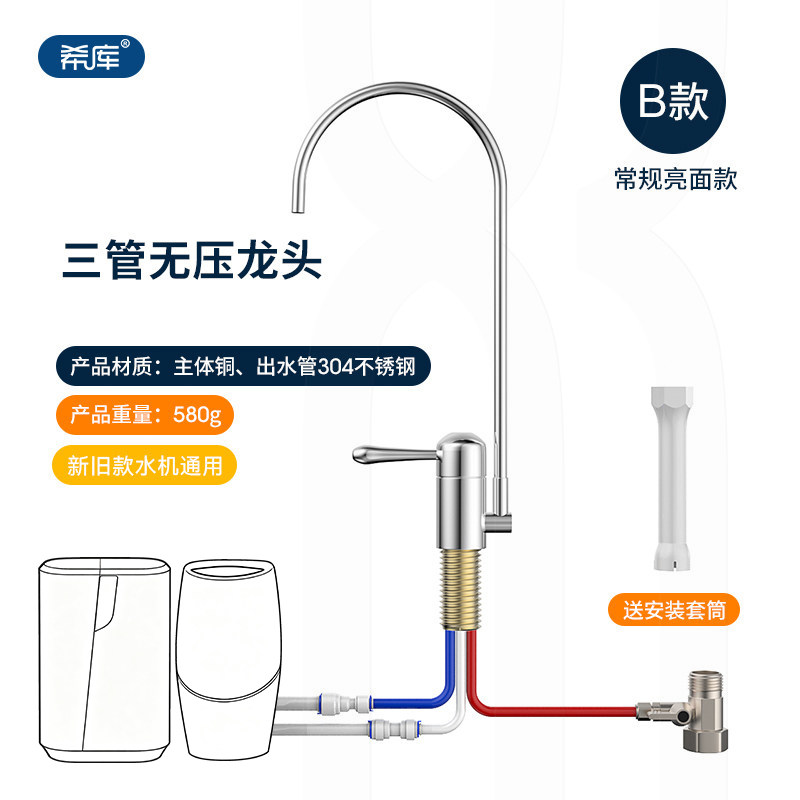 希库三管无压水龙头适用于al净水器台上改装台下配件滤芯分流器图片