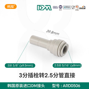 韩国DM快接头3转2.5分一字型插栓3分硬插2.5分快接净水器通用配件