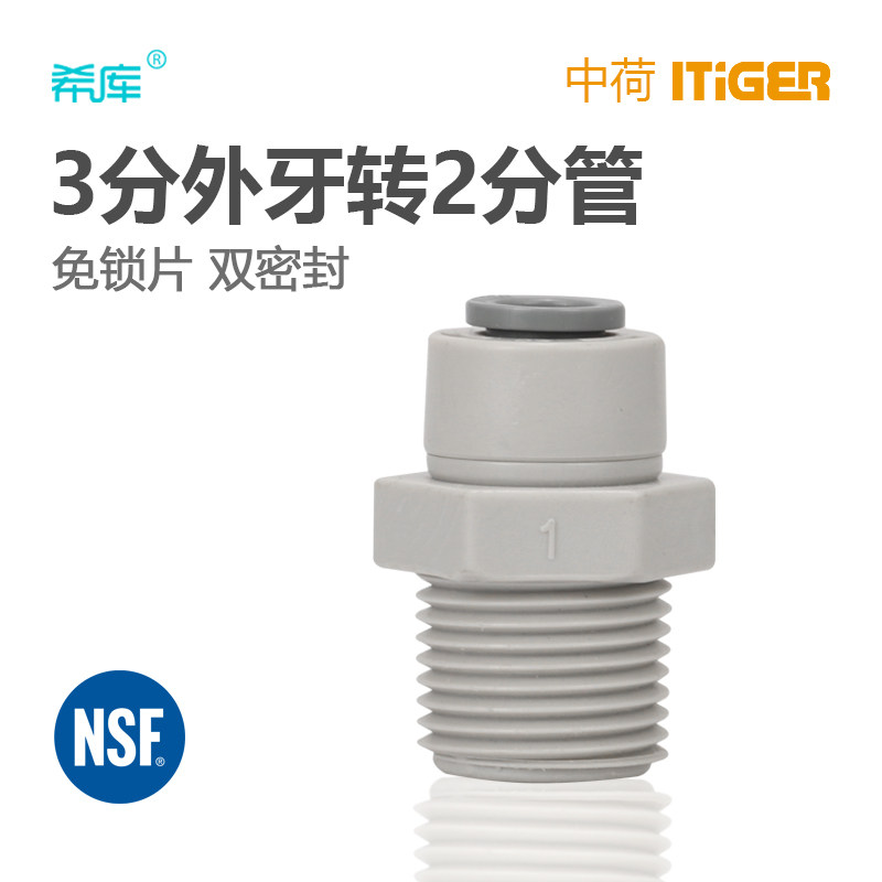 3分外螺纹转2分PE管直接图片