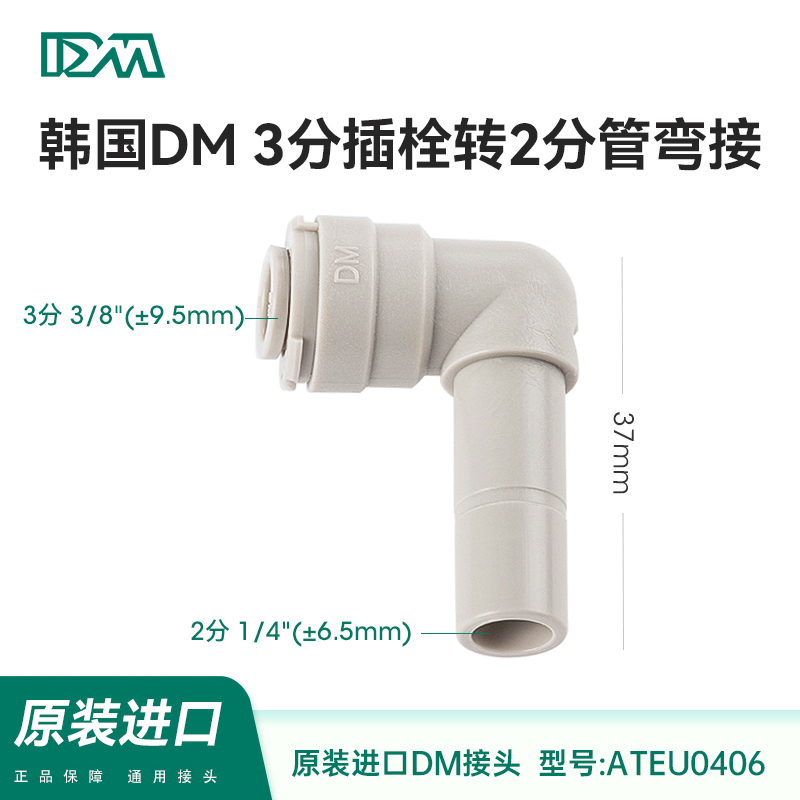 韩国DM3分插栓转2分快插弯接头