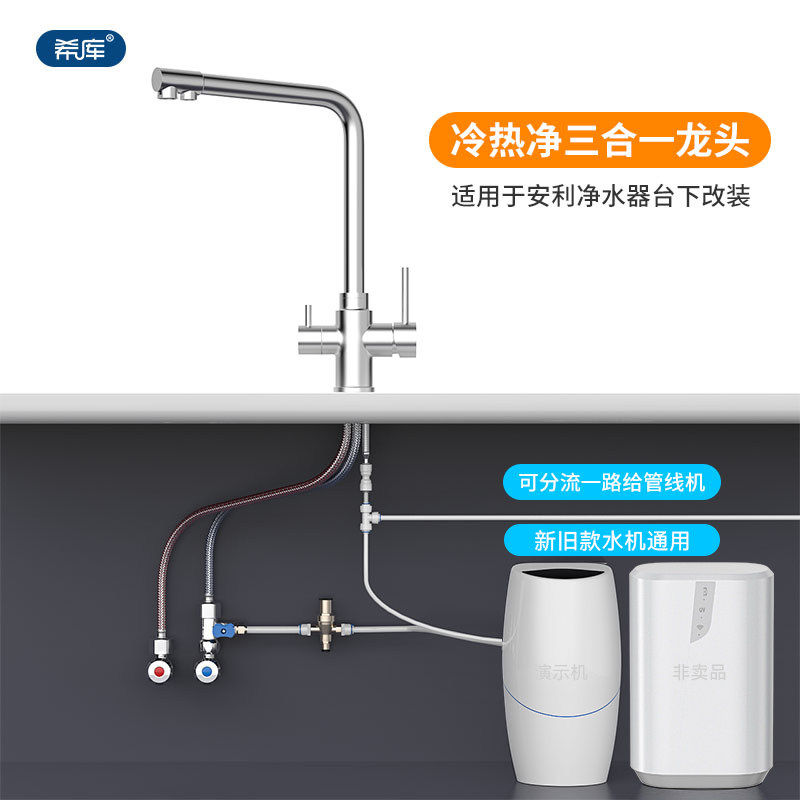 304不锈钢冷热净水龙头带减压适用安利净水器益之源改装台下配件