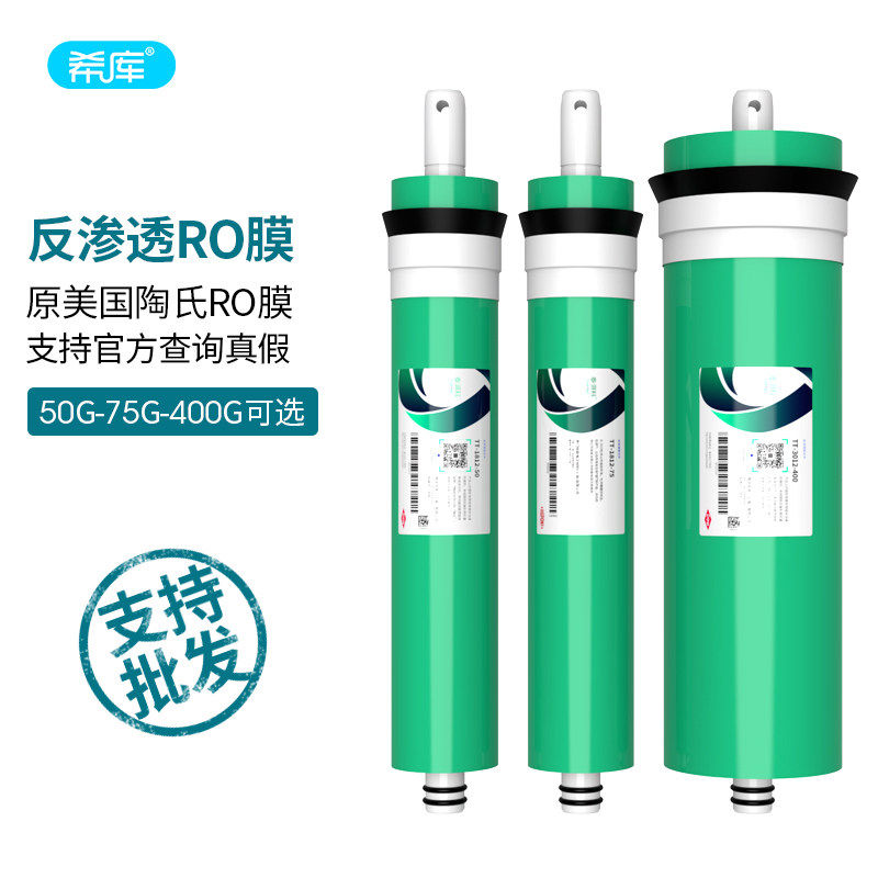 美国杜邦泰湃科陶氏RO膜50G75G 400G家用反渗透RO滤芯直饮纯水机,厨房电器,净水/饮水机配件耗材,淘宝优惠券,粉丝福利购,淘宝优惠卷