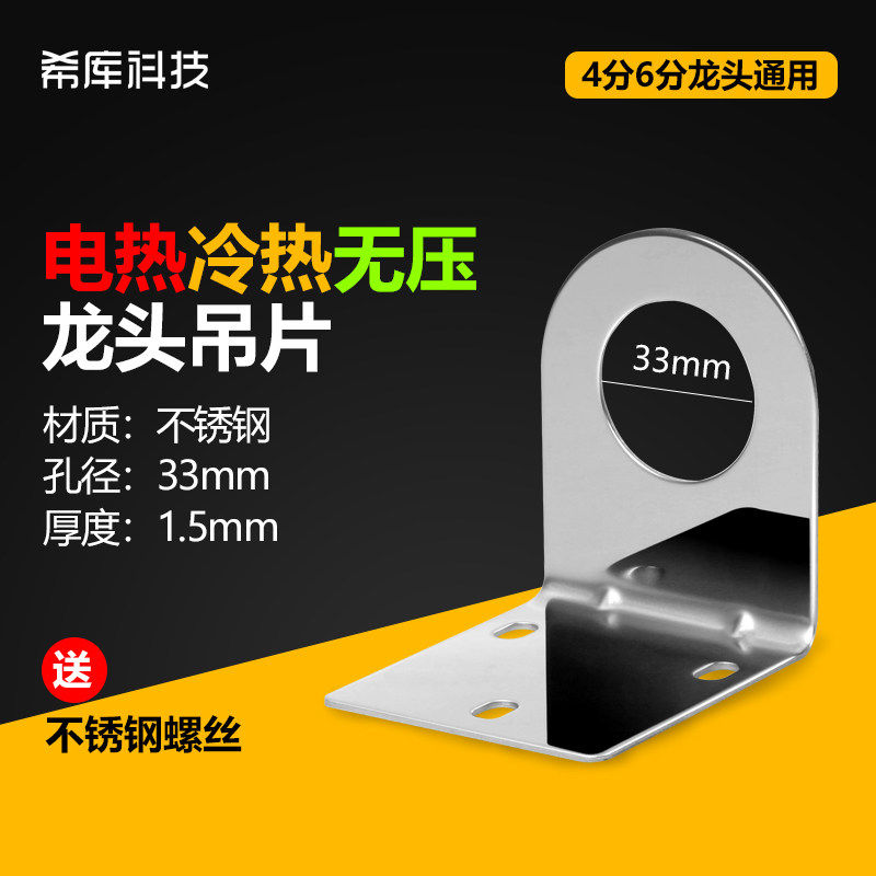 厨房家用电热水自来水龙头4分吊片6分即热冷热挂板支架子固定底座,厨房电器,净水/饮水机配件耗材,淘宝优惠券,粉丝福利购,淘宝优惠卷