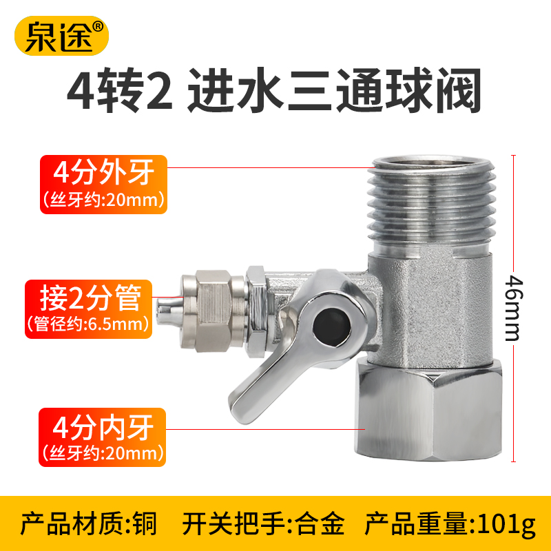 净水器4分转2分一体式活接铜三通球阀 连体进水三通2分开关配件