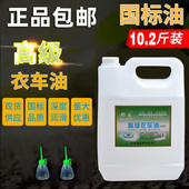 厂10斤装 缝纫机油大桶装 衣车油电脑车平车机油电动缝纫机 服装 包邮