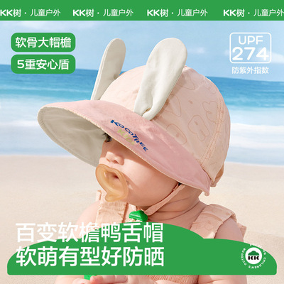 KK树婴儿遮阳帽子防紫外线男孩女宝宝鸭舌帽防晒透气大帽檐太阳帽
