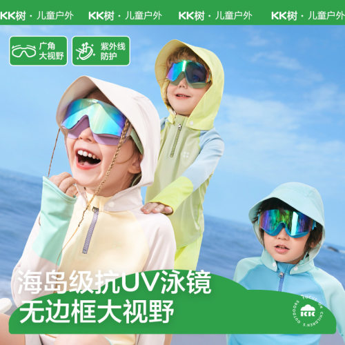 KK树儿童泳镜游泳护目镜防水防雾高清大框男孩专业眼镜男女童洗澡