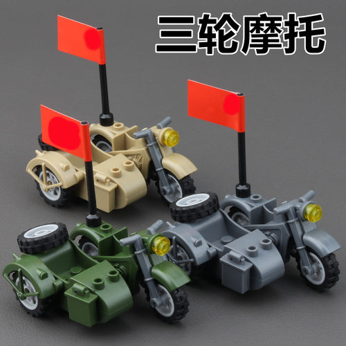 二战军事人仔载具三轮摩托