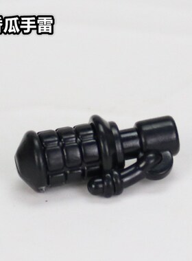 兼容乐高军事人仔积木第三方MOC武器手雷弹小颗粒塑胶玩具人配件