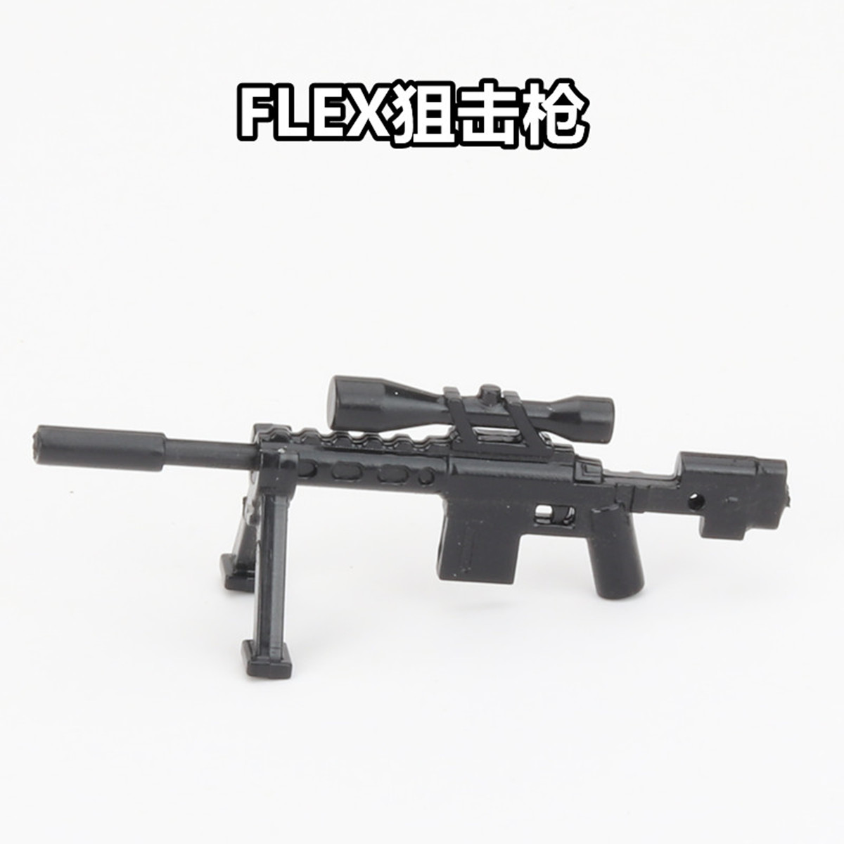 第三方军事特种兵武器塑胶小玩具